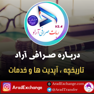 سیستم تبادل ارزی آٰراد