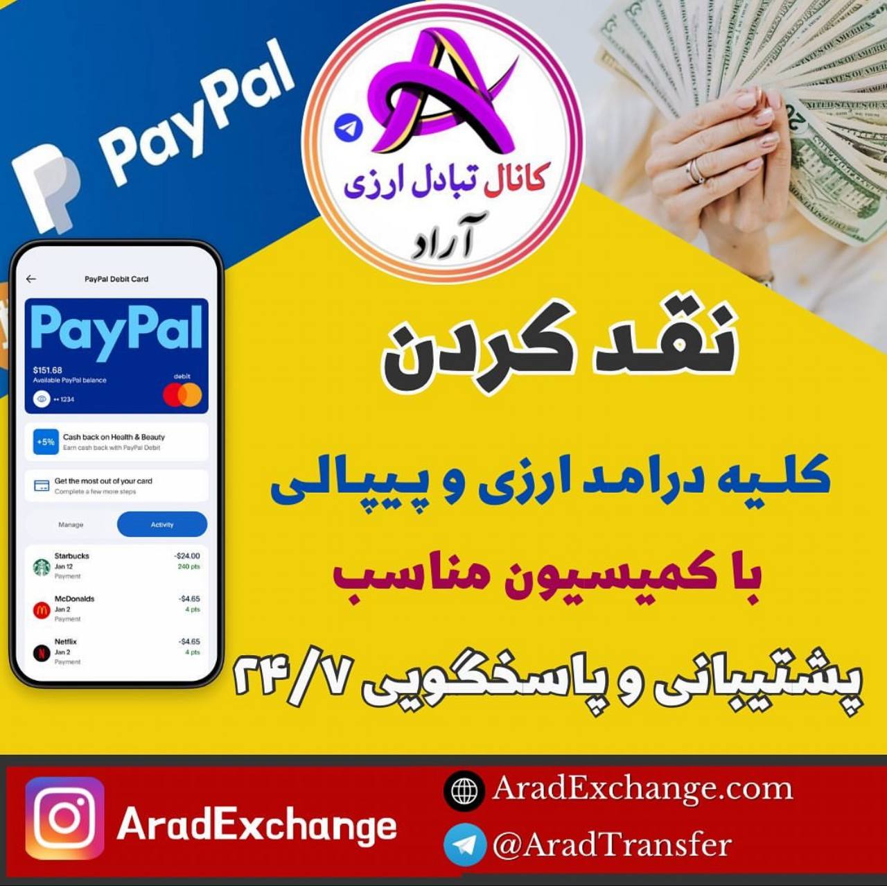 نقد کردن درآمد ارزی و پیپالی