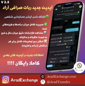 ربات حسابداری آراد