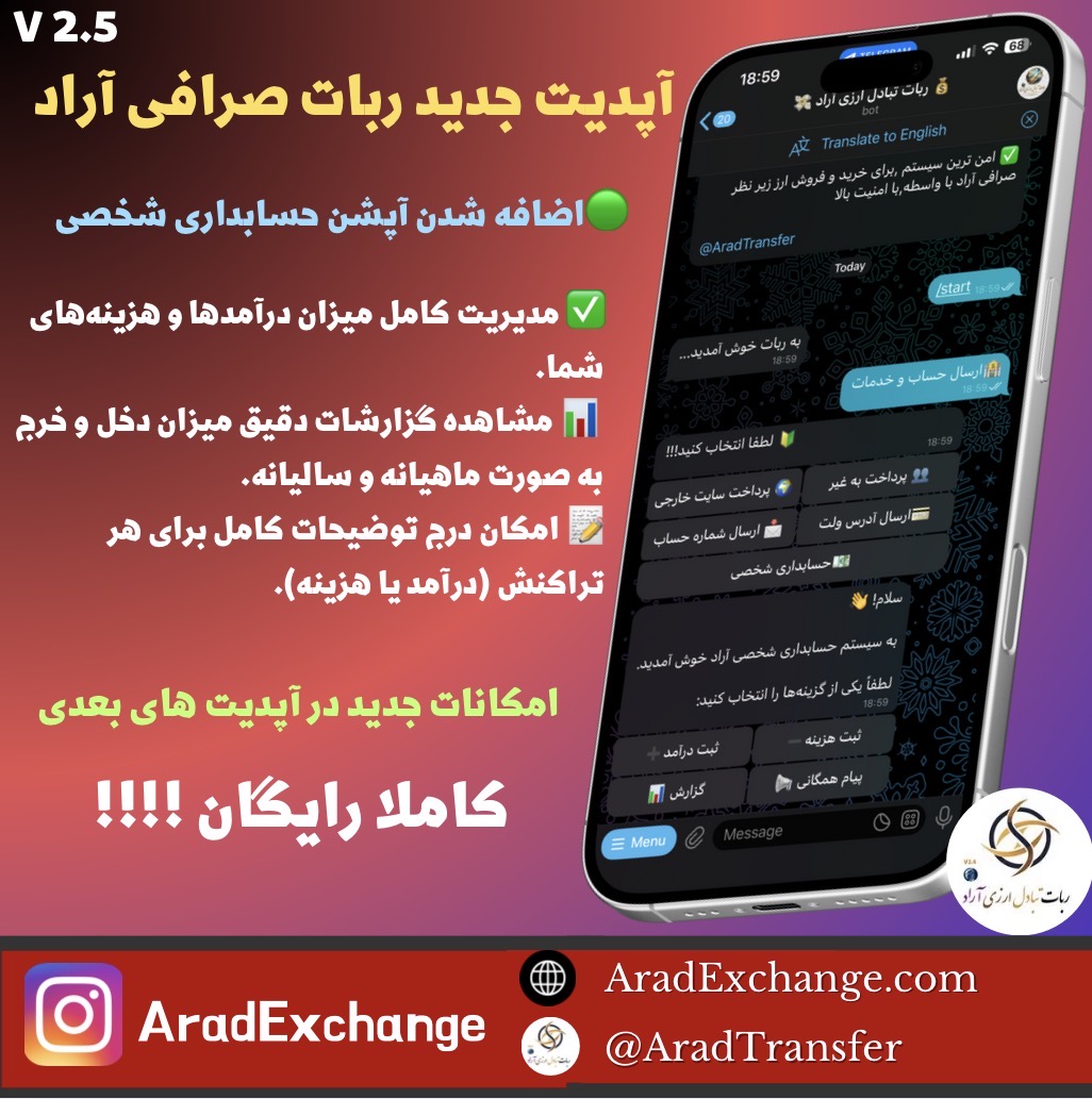 ربات حسابداری آراد